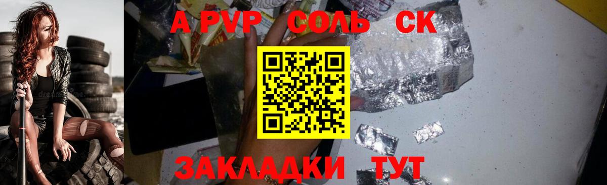 Alpha PVP  А ПВП VHQ  Alpha-PVP СК КРИС  Вход с VPN  Асино  Alpha-PVP СК 