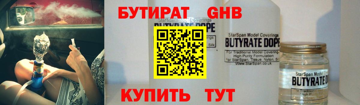 Бутират GHB Асино
