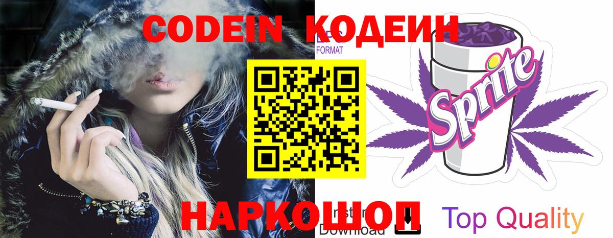 Асино  закладки  Вход с VPN  Кодеиновый сироп Lean Purple Drank  Кодеиновый сироп Lean напиток Lean (лин) 
