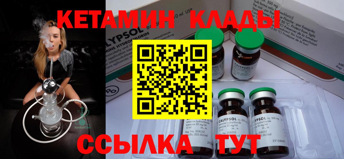 КЕТАМИН VHQ Асино