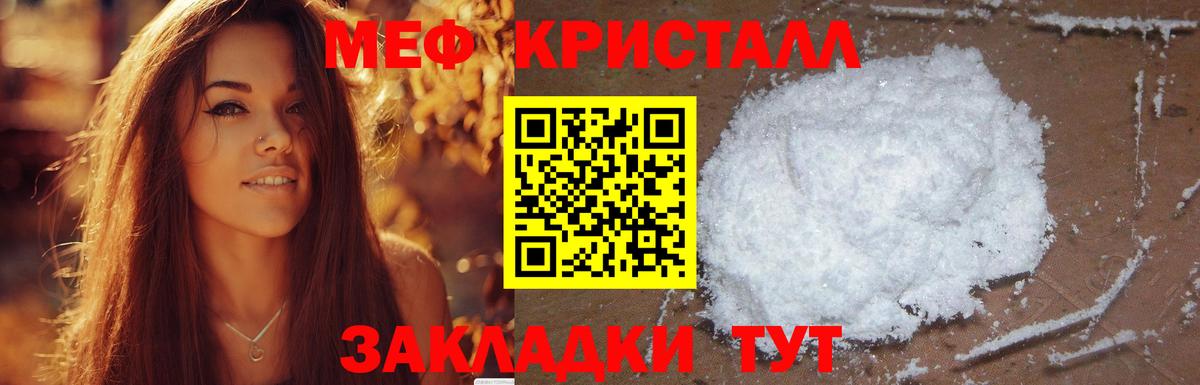 Мефедрон кристаллы  Вход с VPN  Мефедрон  Меф  Асино 