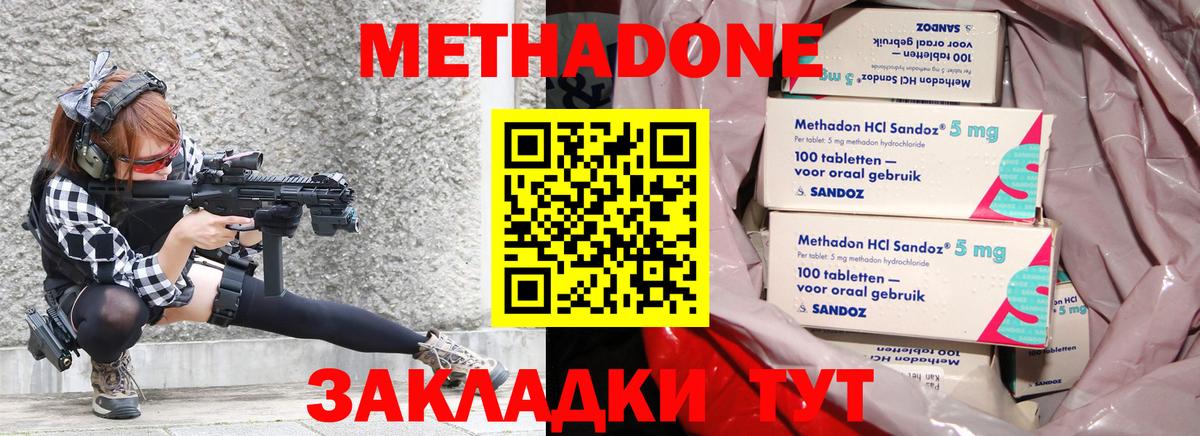 Метадон VHQ  darknet наркотические препараты  МЕТАДОН кристалл  Асино  Вход с VPN 