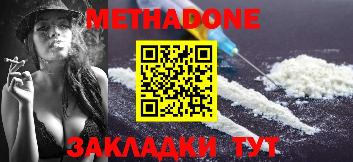 Метадон белоснежный Асино