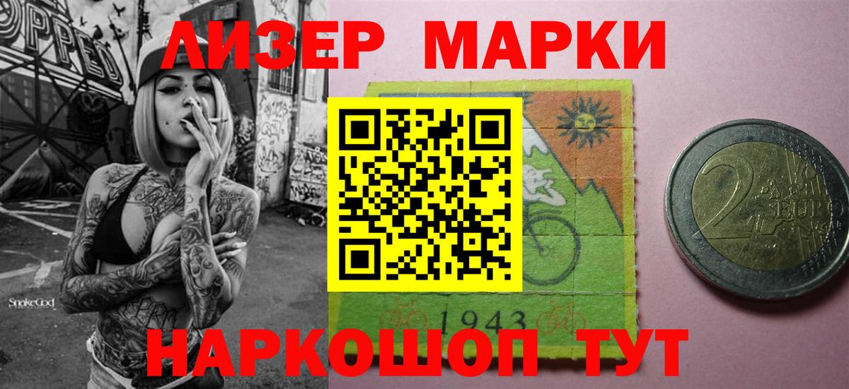Марки NBOMe 1500мкг Асино